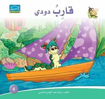 Picture of قارب دودي