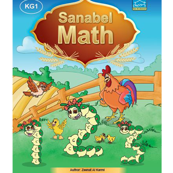 Picture of Sanabel Math (KG1)