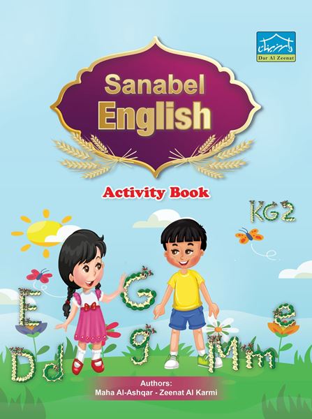 Picture of KG2 سنابل الإنجليزي كتاب النشاط