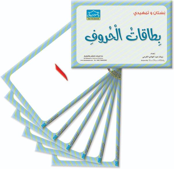 Picture of بطاقات الحروف بستان وتمهيدي