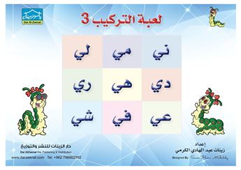Picture of لعبة التركيب بستان وتمهيدي 3