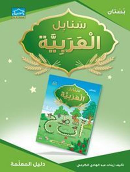 Picture of Teacher Guide Arabic KG1