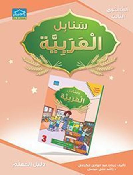 Picture of Teacher Guide Arabic L3