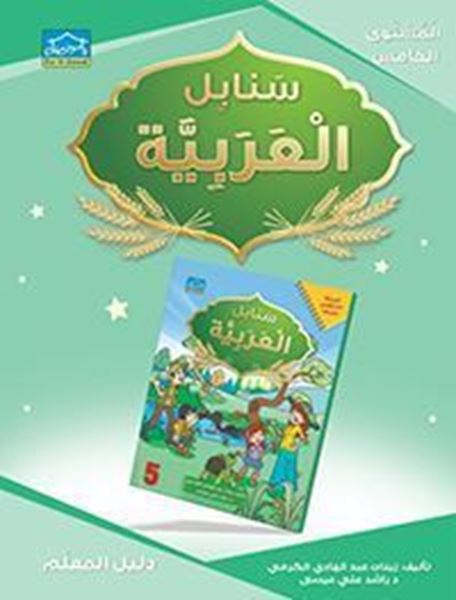Picture of Teacher Guide Arabic L5