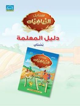 Picture of Teacher Guide Math KG1