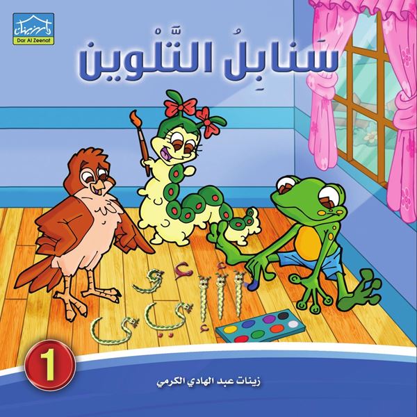 Picture of كتاب تلوين دودي 1