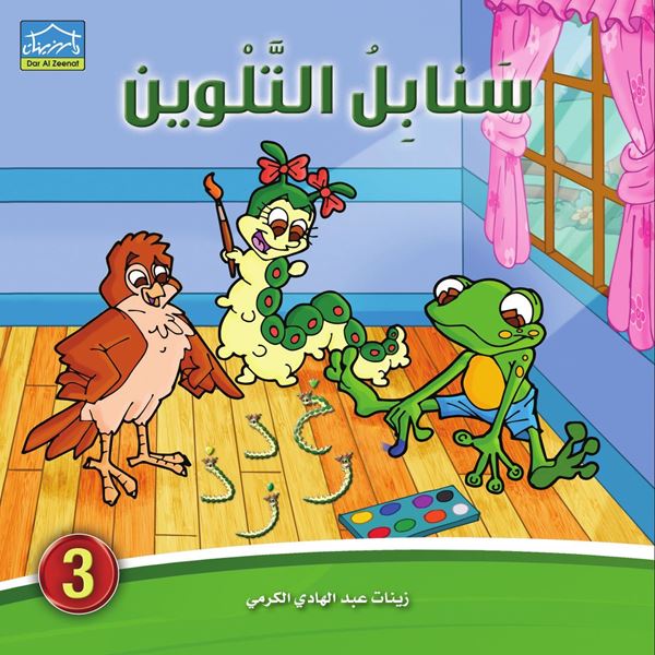 Picture of كتاب تلوين دودي 3