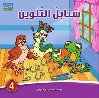 Picture of Dodi Coloring Book 4