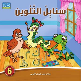 Picture of Dodi Coloring Book 6